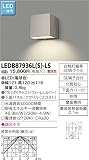 東芝ライテック 表札灯 LEDB87936L(S)-LS