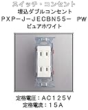 埋込 ダブル コンセント 【LAMP】 スガツネ PXP-J-JECBN55-PW ピュアホワイト