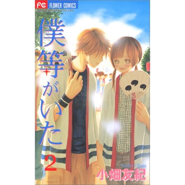 (未使用･未開封品)　僕等がいた コミック 全16巻完結セット (フラワーコミックス) p1m72rm コミック】僕等がいた(16) | アニメイト
