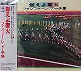 �R���搹�� �t�@���t�@�[���E�}�[�`�W