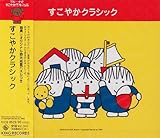 �u���[�i�̂����₩���y����� �����₩�N���V�b�N