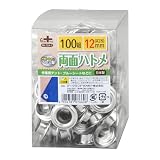 Greencross 両面ハトメ アルミ製 12mm×100組 RH-12A-C