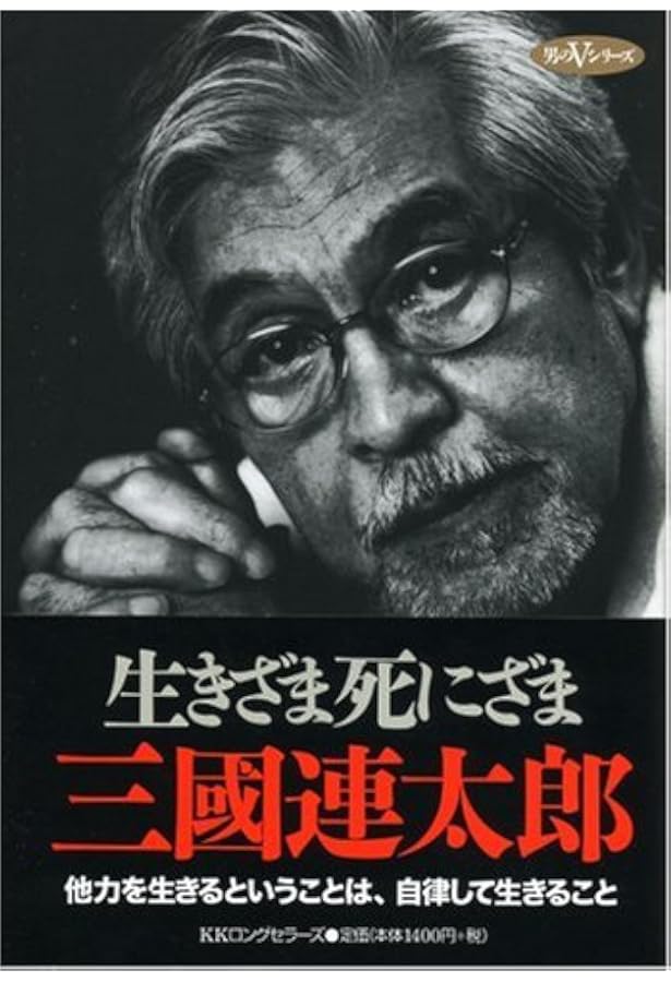Amazon.co.jp: 三國連太郎、彷徨う魂へ : 宇都宮 直子: 本