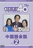 NHK�O����u�� �V�X�^���_�[�h40 �����g�����{�\�� �������b Vol.2