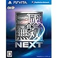 真・三國無双 NEXT - PSVita