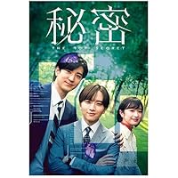 Amazon.co.jp: 「秘密 ～THE TOP SECRET～」Blu-ray BOX(特典なし