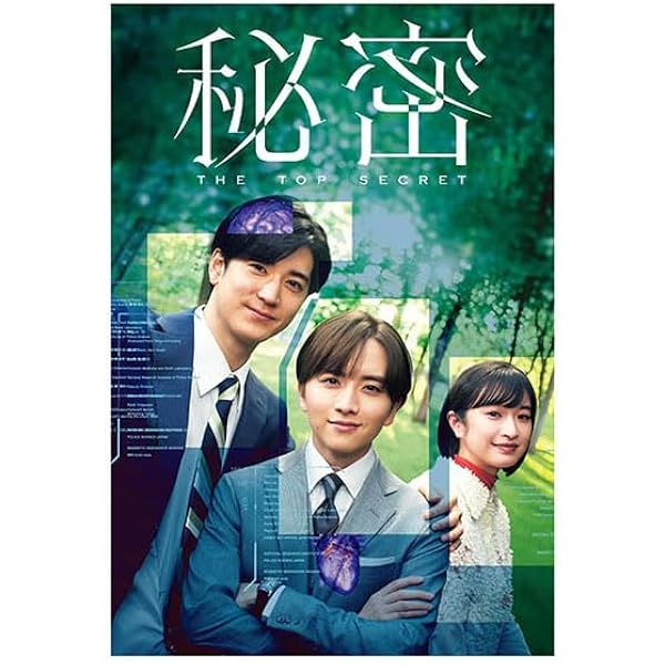 Amazon.co.jp: 「秘密 ～THE TOP SECRET～」Blu-ray BOX(特典なし
