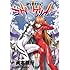 貞本義行「新世紀エヴァンゲリオン（13）プレミアム限定版」