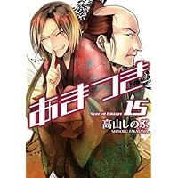あまつき 15巻 限定版 (IDコミックス ZERO-SUMコミックス)
