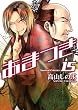あまつき 15巻 限定版 (IDコミックス ZERO-SUMコミックス)