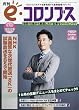 e (イー)コロンブス 2016年 10 月号 [雑誌]