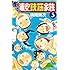 浜岡賢次「あっぱれ!浦安鉄筋家族(5)」