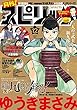 月刊！スピリッツ 2018年12月号（2018年10月29日発売号） [雑誌]