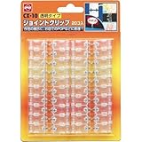 オープン工業 ジョイントクリップ 2個セット