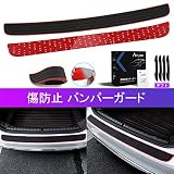 AUTOYUZU バンパーガード リアバンパーステップガード プロテクター ラゲッジステップカバー ステッカー キズ防止 車用 汎用 黒ベース