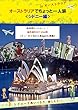 オーストラリアでちょっと一人旅<シドニー編>: オーストラリアでちょっと一人旅<シドニー編> (海外旅行)