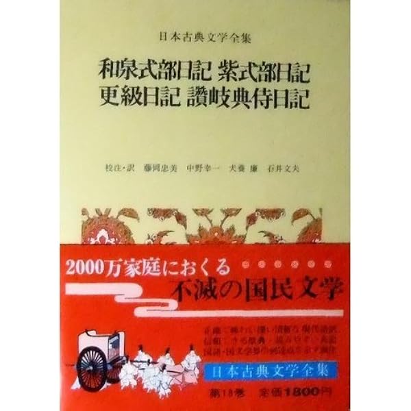 新編日本古典文学全集 (44) 方丈記 徒然草 正方眼蔵随聞記 歎異抄 1