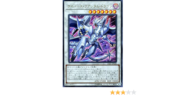 Amazon 遊戯王カード サイバース クアンタム ドラゴン ウルトラレア サベージ ストライク Sast シンクロ 効果モンスター 闇属性 サイバース族 ウルトラ レア トレカ 通販