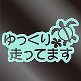 nc-smile ハワイアンステッカー ホヌ 「ゆっくり走ってます」 プルメリア 安全運転 ゆっくり走ります (S, ミントグリーン)