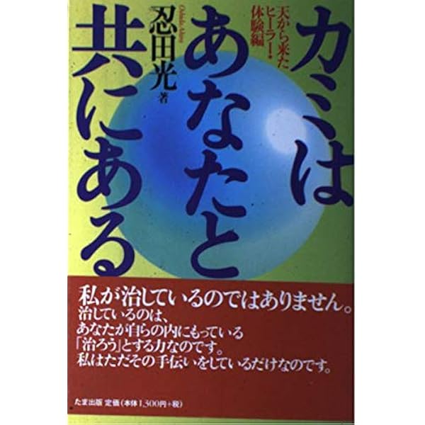 【希少】聖なる風 　忍田 光 　翔雲社　帯付き 聖なる風 | 忍田 光 |本 | 通販 | Amazon
