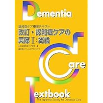 ❤️❤️❤️認知症ケアの実際 : 認知症ケア標準テキスト 1(総論)❤️五冊❤️ Amazon.co.jp: 改訂・認知症ケアの実際〈1〉総論 (認知症ケア