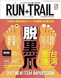 RUN+TRAIL (ラントレイル) Vol.23 2017年 4月号 [雑誌]