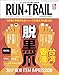 RUN+TRAIL (ラントレイル) Vol.23 2017年 4月号 [雑誌]