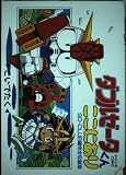 ダブルゼータくんここにあり―SD-CLUB編完全収録版 (B-CLUB COMIC)