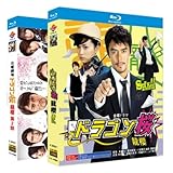 ドラゴン桜 【第1～2期】全巻阿部寛/長澤まさみ出演Blu-ray box-packed