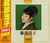 �����_�q 2004�S�ȏW