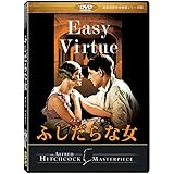 ふしだらな女 [アルフレッド・ヒッチコック](Easy Virtue) ［DVD］劇場版（4：3）【超高画質名作映画シリーズ68】　デジタルリマスター版