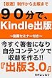 １日でKindle出版。今すぐ著者になり 自分コンテンツで収益を作る!! 『出版３.０』 〜電子書籍のその先にある、ハイブリットな未来〜〜動画セミナー付き〜: 〜電子書籍のその先にある、ハイブリットな未来〜〜動画セミナー付き〜