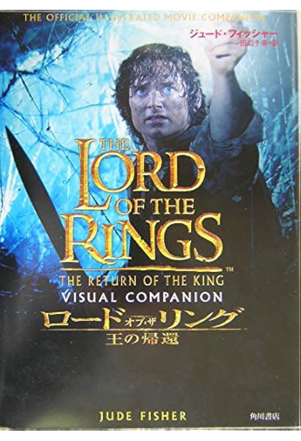 ロード・オブ・ザ・リング 二つの塔 | ジュード フィッシャー, Fisher