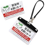 緊急時お願いカード 反射ストラップ付カードケースセット ハンド MEIWA (ブラック)