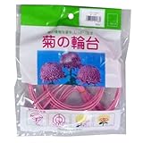渡辺泰 菊の輪台10個入 15cm ピンク