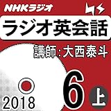 NHK ラジオ英会話 2018年6月号（上）