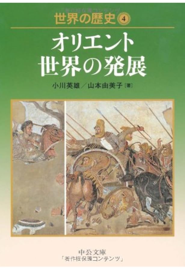Amazon.co.jp: 世界の歴史 1 (中公文庫 S 22-1) : 大貫 良夫: 本