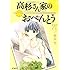 高杉さん家のおべんとう（4）