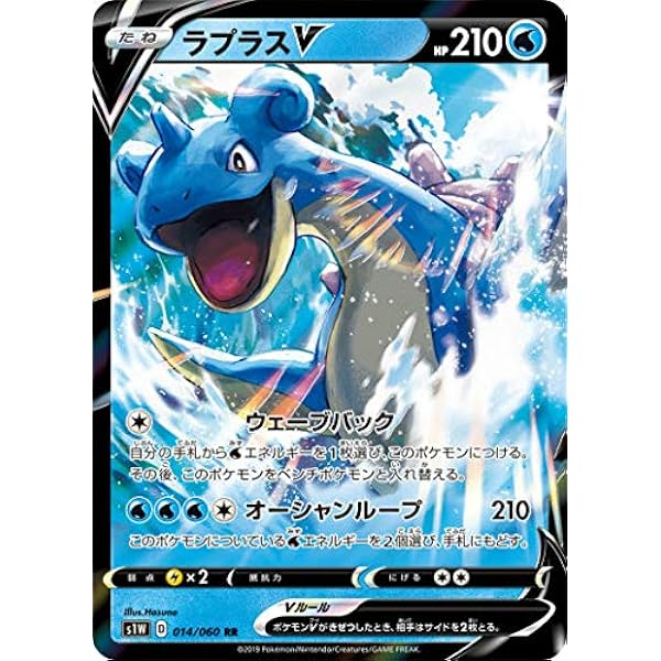 Amazon Co Jp ポケモンカードゲーム S1w 014 060 ラプラスv 水 Rr ダブルレア 拡張パック ソード ホビー 通販