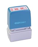 新朝日コーポレーション サコス ポンスタンパー事務用印 B型 「極秘」 ヨコ PB-Y30