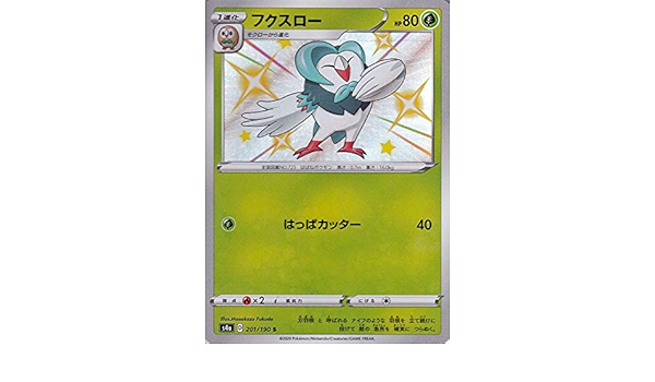 Amazon Co Jp ポケモンカードゲーム剣盾 S4a ハイクラスパック シャイニースターv ポケモン フクスロー S 色違い ポケカ 草 1進化 本