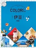 カラープラス 伊豆 熱海 (COLOR PLUS)