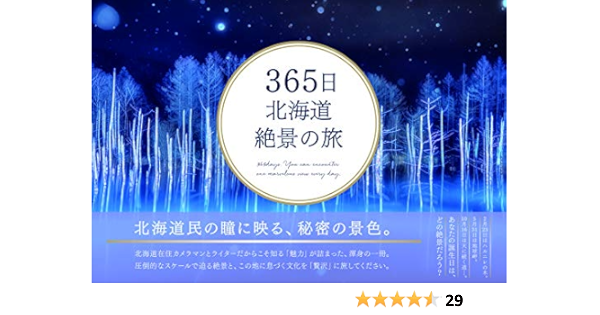365日北海道絶景の旅 365日絶景シリーズ いろは出版 本 通販 Amazon