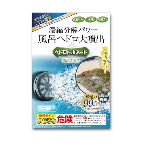 ヘドロトルネード 風呂釜洗浄剤