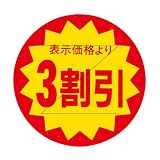 CCLジャパン 値引シール 40Φ(黄色) 3割引 Z切込入り 直径40mm 500枚 z2012