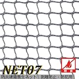 サイズオーダー/JQ 防炎建築養生ネット　剥離防止【NET07】 /巾501～600cm /丈～100cm/■グリーン/2000T[1800ｄ]/5本/　15mm目