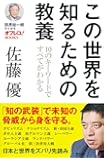 田原総一朗責任編集オフレコ! BOOKS この世界を知るための教養 10のキーワードですべてがわかる (オフレコ!BOOKS)