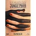ジャングル・フィーバー [DVD]