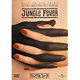 ジャングル・フィーバー [DVD]