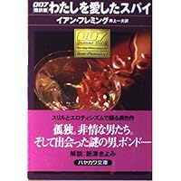 【中古】 ゴールドフィンガー/早川書房/イアン・フレミング ゴールドフィンガー (ハヤカワ・ミステリ文庫 11-1) | イアン